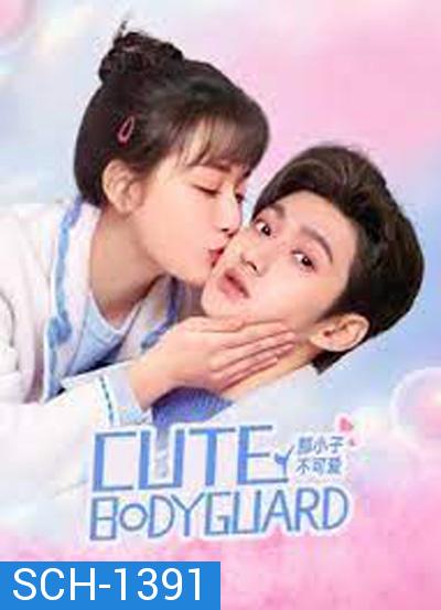 บอดี้การ์ดป่วนหัวใจ Cute Bodyguard (2022) 24 ตอนจบ