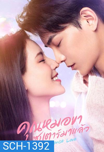 Intense Love (2020) คุณหมอขา ซุปตาร์มาแล้ว (24 ตอนจบ +SP)