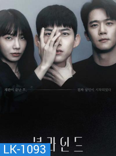 Blind (2022) 블 라 인 드 ปิดตาล่าความจริง (16 ตอนจบ)