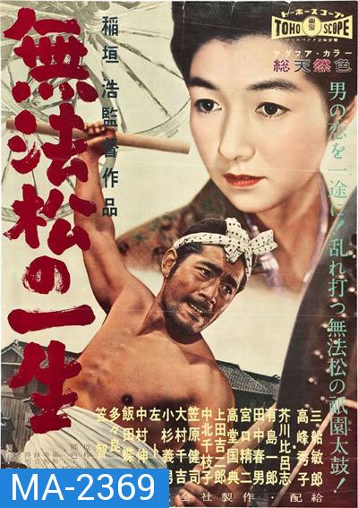 The Rickshaw Man (1958) คนลากรถ