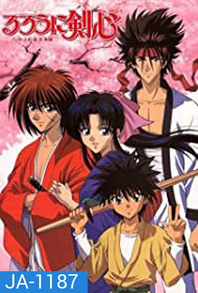 Rurouni Kenshin [Samurai X] (1996) ซามูไรพเนจร ภาค 1 (28 ตอนจบ)