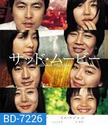 Sad Movie (2005) อีกนิยามรัก