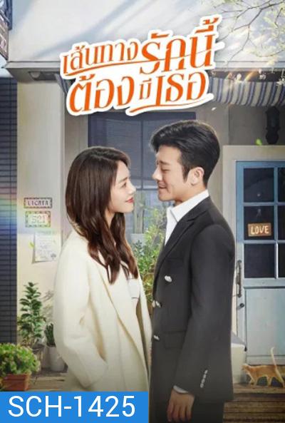 Live Your Life (2021) เส้นทางรักนี้ต้องมีเธอ (40 ตอนจบ)