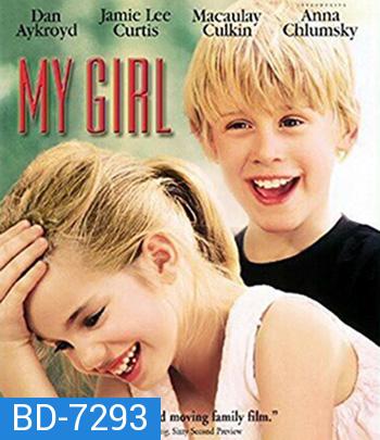 My Girl (1991) หัวใจกระเตาะ จะไม่โดดเดี่ยว