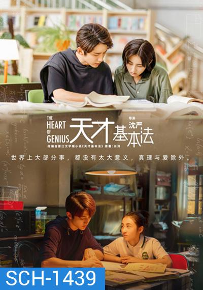 สูตรรักข้ามเวลา The Heart of Genius (2022) 34 ตอนจบ