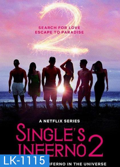 {เรียลลิตี้โชว์สุดแซ่บ} Singles Inferno 2 (2022) โอน้อยออก ใครโสดตกนรก (10 ตอนจบ)