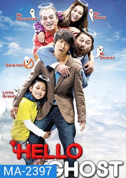 Hello Ghost (2010) ผีวุ่นวายกะนายเจี๋ยมเจี้ยม