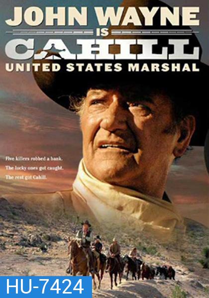 Cahill U.S.Marshal (1973) ยอดคนนายอำเภอ