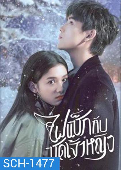 Lighter And Princess (2022) ไฟแช็กกับชุดเจ้าหญิง (36 ตอนจบ)