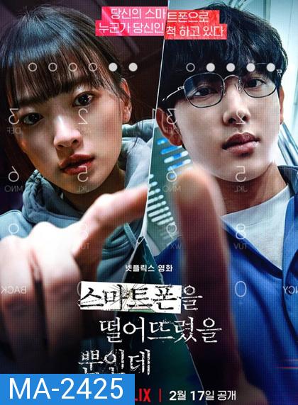 Unlocked (2023) แค่ทำโทรศัพท์มือถือหาย ทำไมต้องกลายเป็นศพ