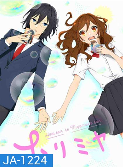 Horimiya (2021) โฮริมิยะ สาวมั่นกับนายมืดมน (13 ตอน)