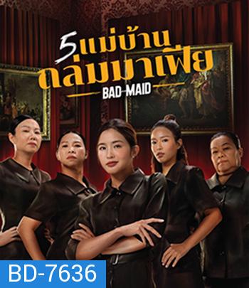 Bad Ass Maid (2023) แม่บ้านถล่มมาเฟีย