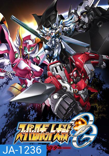 Super Robot Wars Original Generation: The Inspector (26 ตอนจบ)