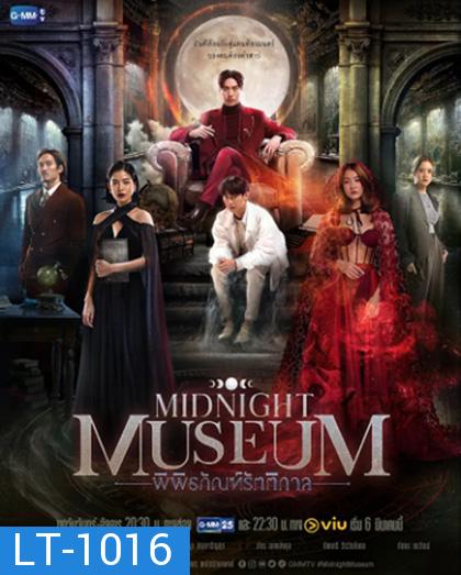 Midnight Museum (2023) พิพิธภัณฑ์รัตติกาล (10 ตอนจบ)