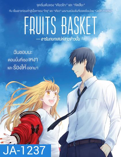 Fruits Basket Prelude (2022) อารัมภบทเสน่ห์สาวข้าวปั้น