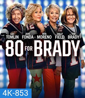 4K - 80 for Brady (2023) สาวใหญ่ ใจ Brady - แผ่นหนัง 4K UHD