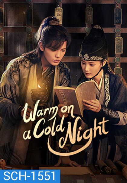 อุ่นรัก เจ้าชายคลายหนาว Warm on a Cold Night (2023) 36 ตอนจบ