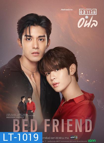 Bed Friend Series [2023] อย่าเล่นกับอนล (10 ตอนจบ)