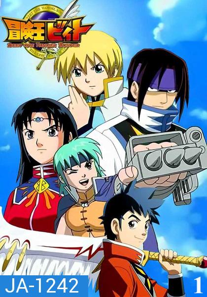 Beet the Vandel Buster 1: บีทนักล่าอสูร ภาค 1 (ตอน 1-52)