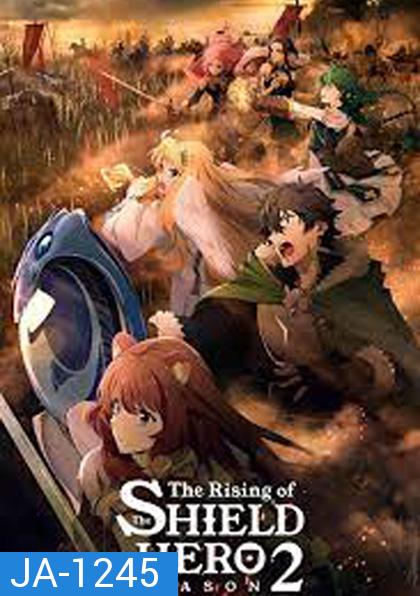 Tate no Yuusha no Nariagari (The Rising of the Shield Hero) Season 2 ผู้กล้าโล่ผงาด ปี 2 (ตอนที่ 1-13)