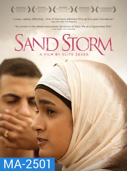 Sand Storm (2016) แซนด์ สตรอม