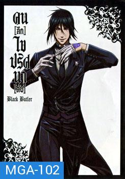 Black Butler คน(ลึก)ไขปริศนา(ลับ)