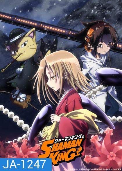 Shaman King (2021) ชาแมนคิง ราชันย์แห่งภูต (ตอนที่ 1-52 )