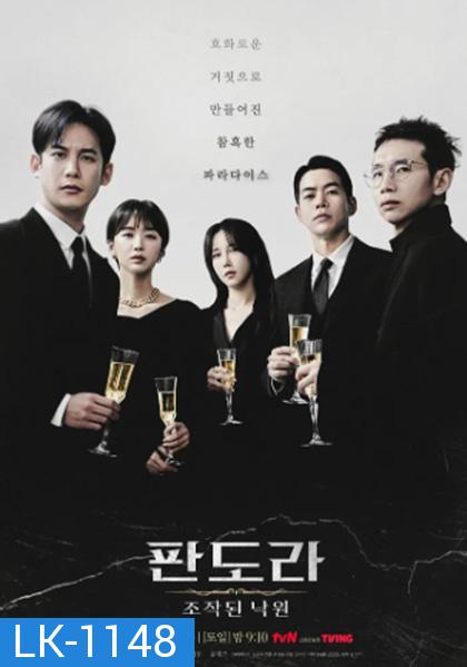 Pandora: Beneath the Paradise (2023) 판 도 라 : 조 작 된  낙 원 16 ตอนจบ