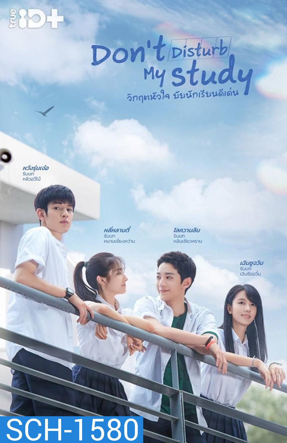 Dont Disturb My Study (2021) วิกฤตหัวใจ ยัยนักเรียนดีเด่น [24 ตอนจบ+2 Special]