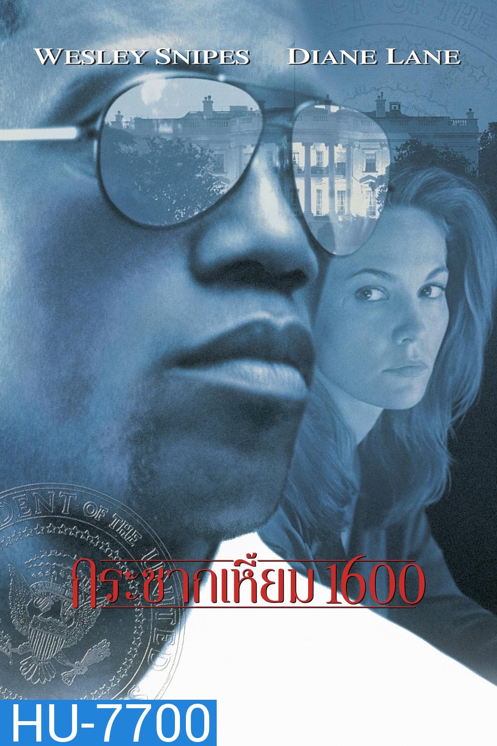 Murder at 1600 (1997) กระชากเหมี้ยม 1600