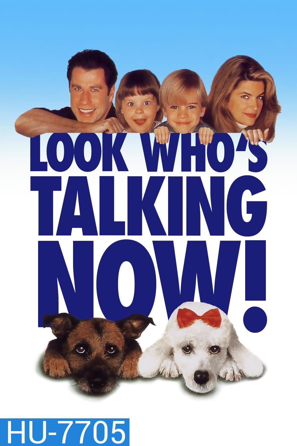 Look Whos Talking Now! (1993) อุ้มบุญมาเกิด 3 ตอน ถมบุญรับปีจอ