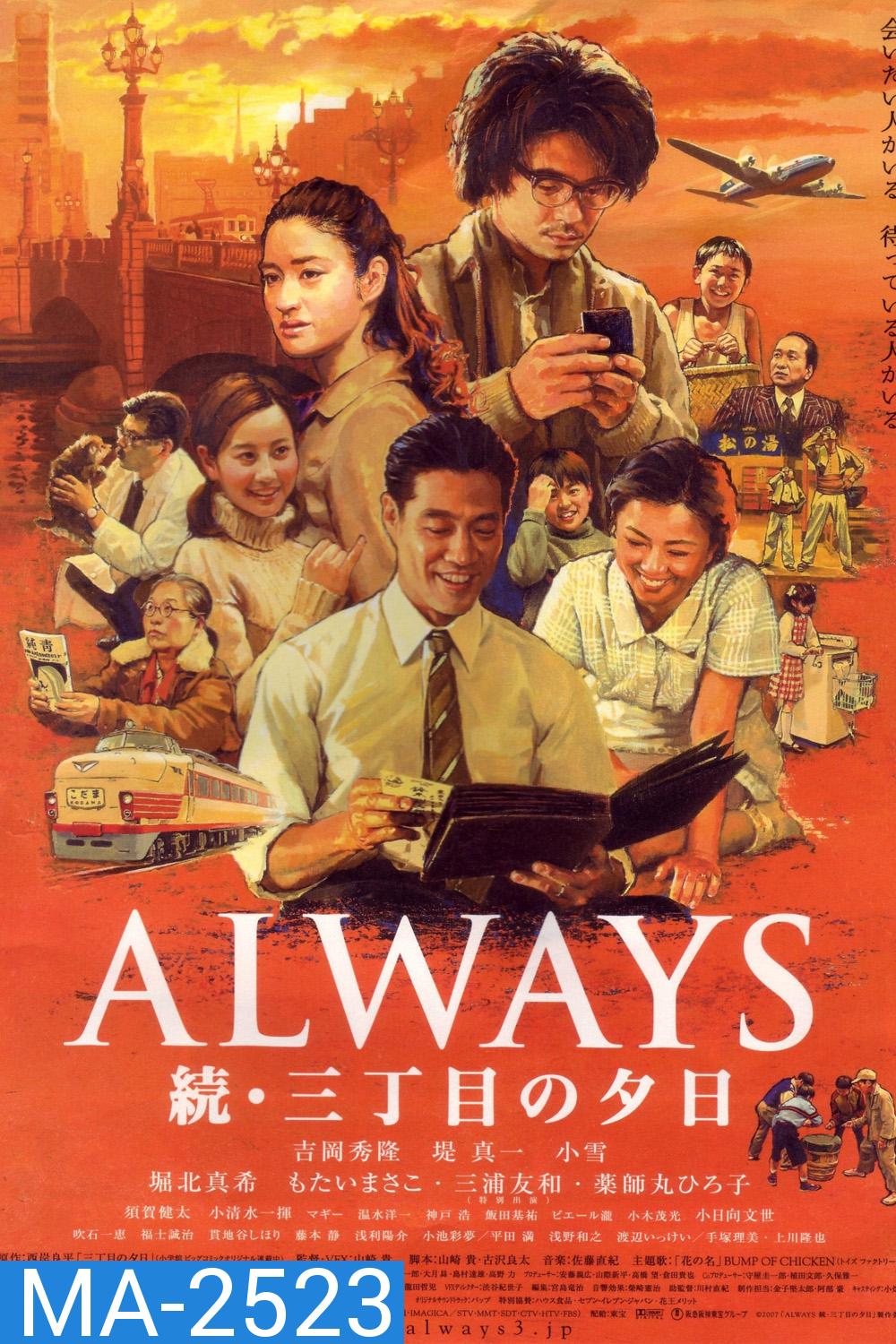 Always 2 : Sunset on Third Street (2007) ถนนสายนี้ หัวใจไม่เคยลืม 2