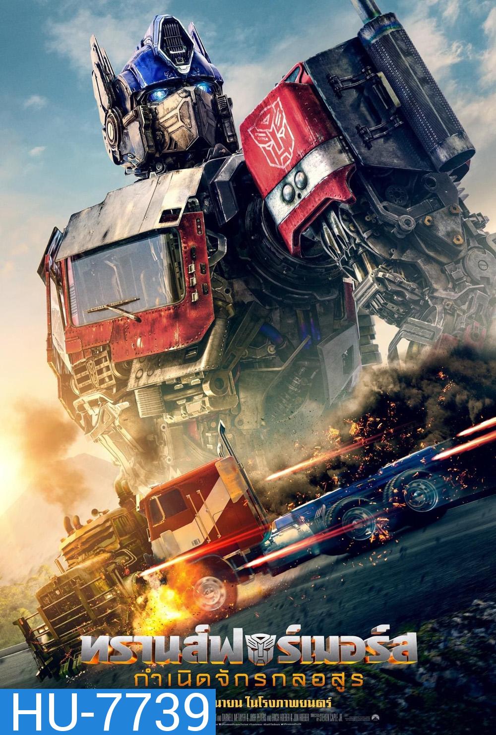 (Zoom ซูม) Transformers: Rise of the Beasts (2023) ทรานส์ฟอร์เมอร์ส : กำเนิดจักรกลอสูร (ดูภาพตัวอย่างด้านใน)