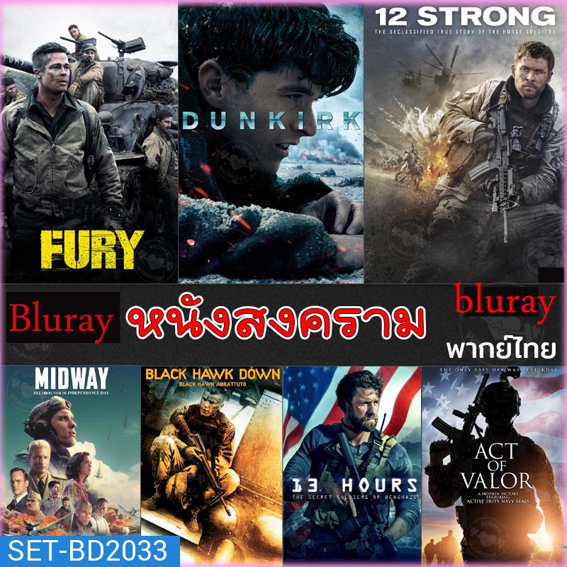 Bluray หนังสงคราม แอคชั่น (พากย์ไทย/อังกฤษ/มีซับไทย)