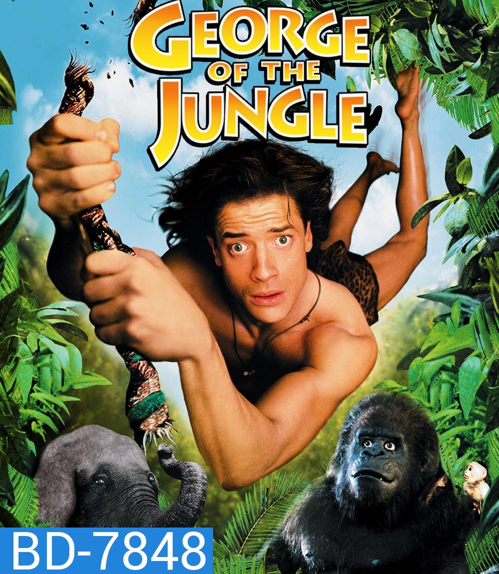 George of the Jungle (1997) จอร์จ เจ้าป่าฮาหลุดโลก