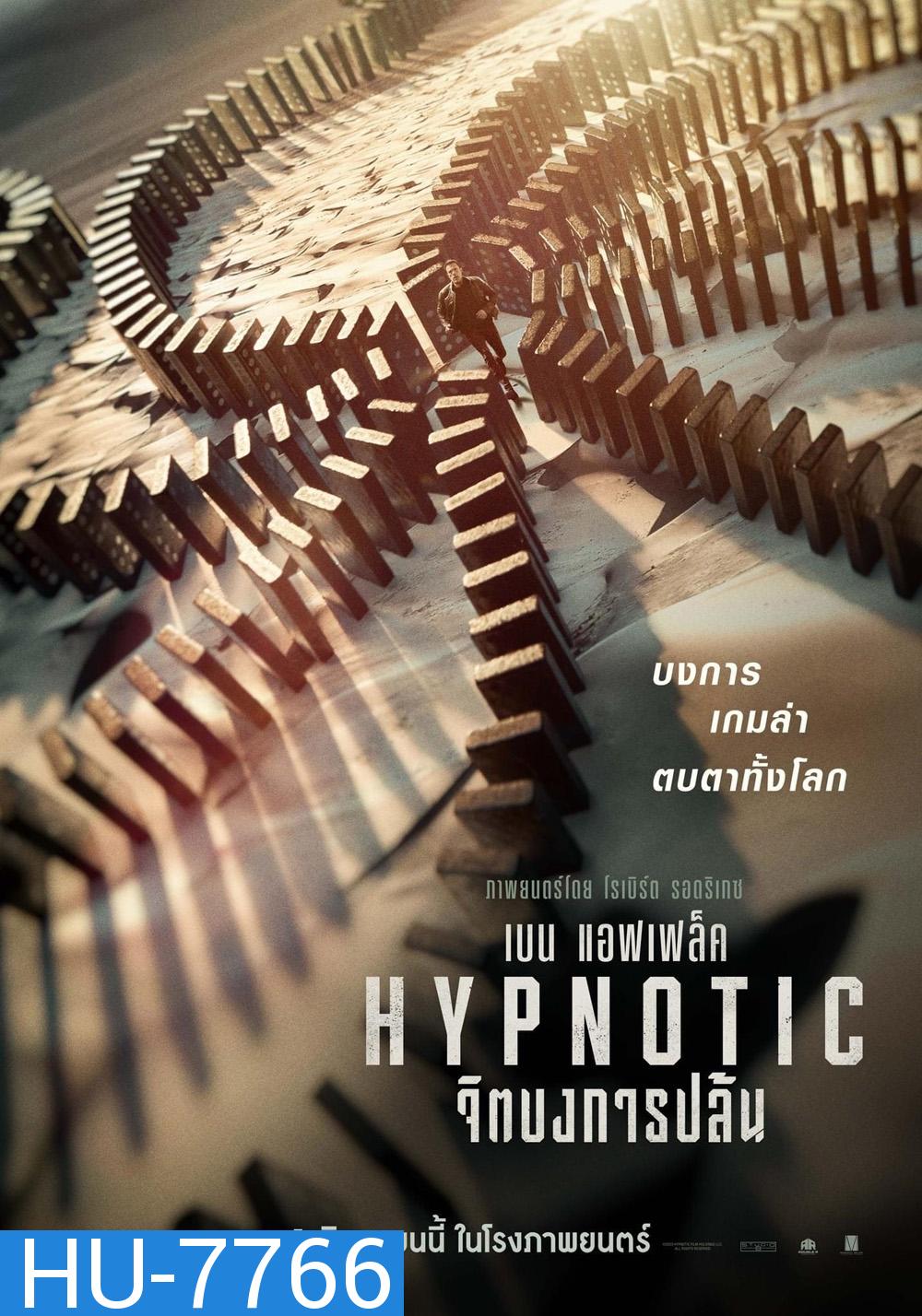 จิตบงการปล้น (2023) Hypnotic