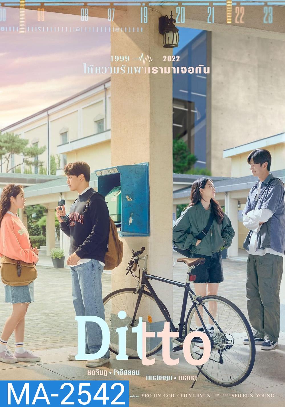 Ditto (2022) ปาฏิหาริย์รักข้ามเวลา