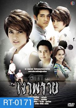 เงาพราย