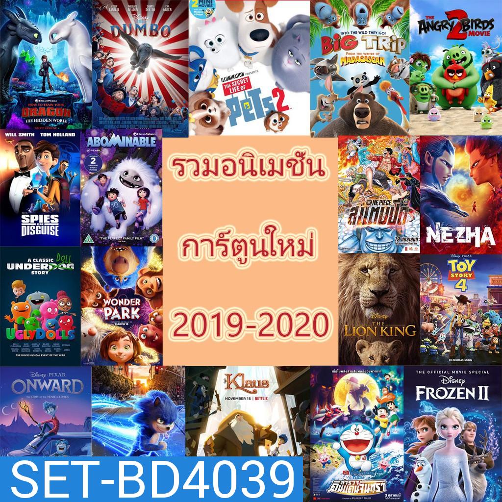 Bluray แผ่นบลูเรย์ การ์ตูนใหม่ หนังใหม่ 2019-2020