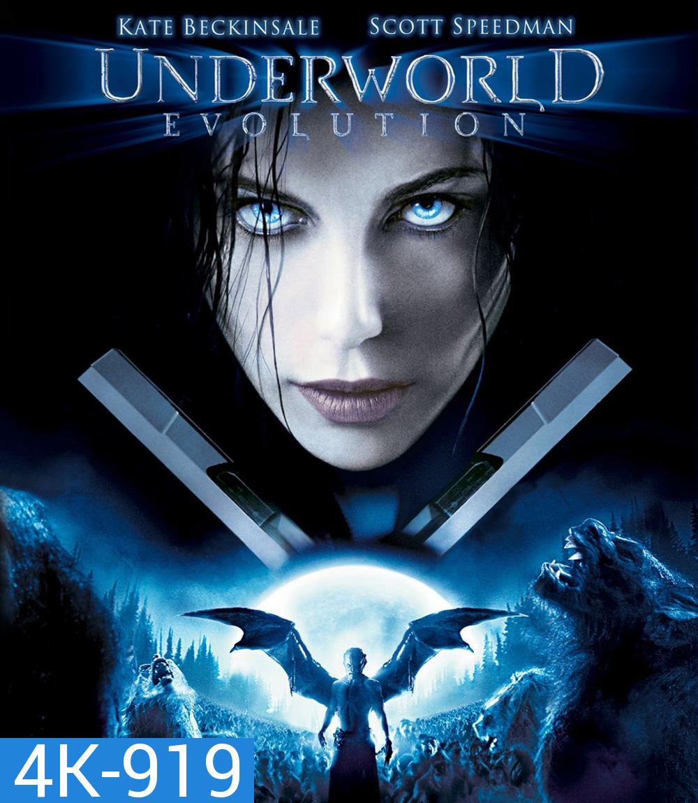 4K - Underworld: Evolution (2006) สงครามโค่นพันธุ์อสูร: อีโวลูชั่น ภาค 2 - แผ่นหนัง 4K UHD