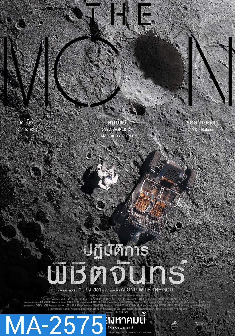 The Moon ปฏิบัติการพิชิตจันทร์ (2023)