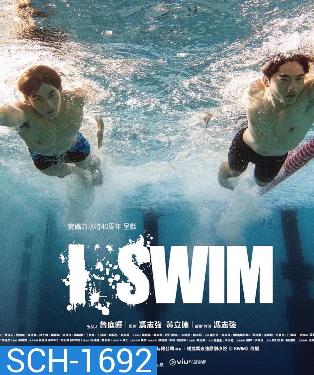 I.SWIM (2022) 10 ตอน