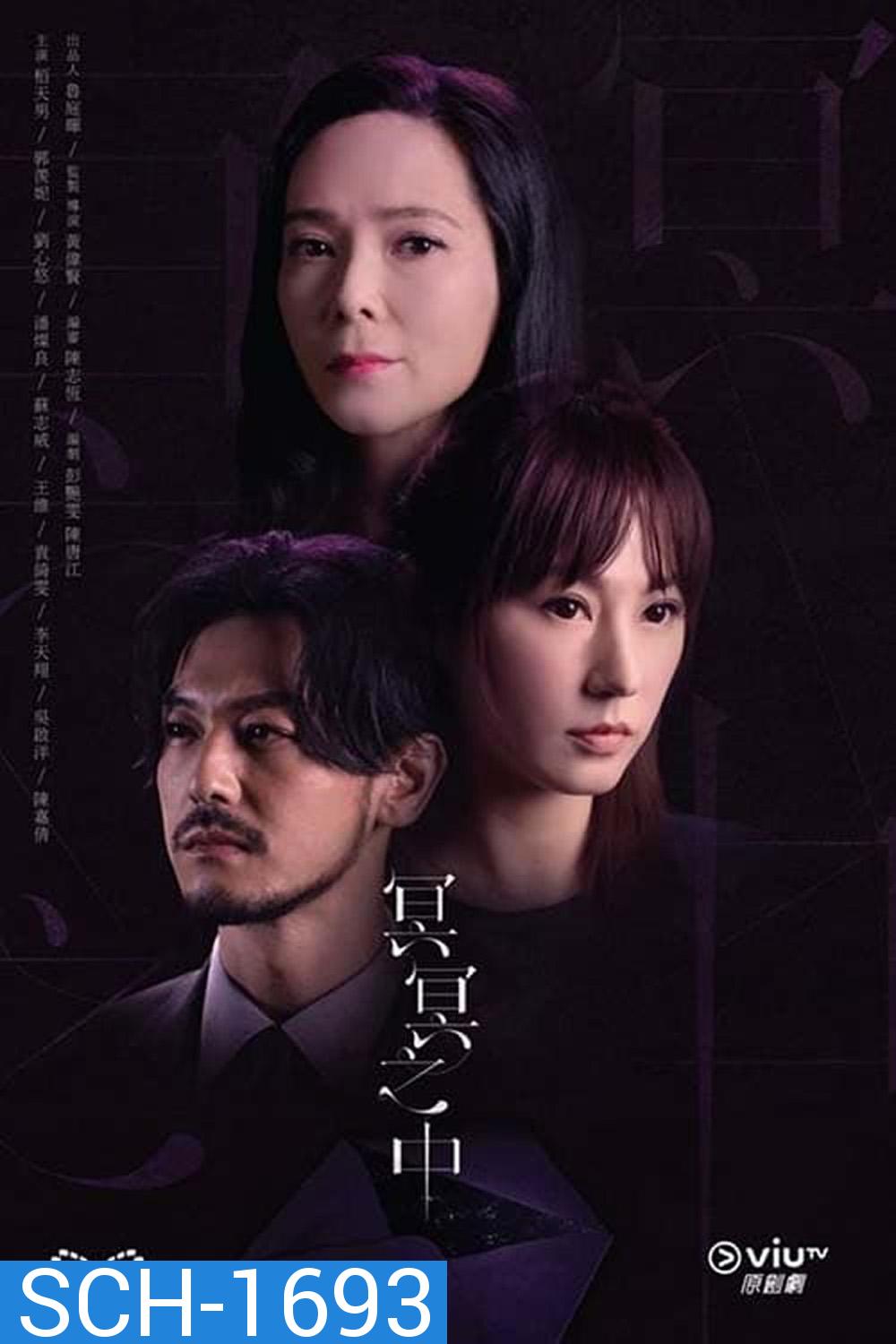 Inevitable (2022) 30 ตอน