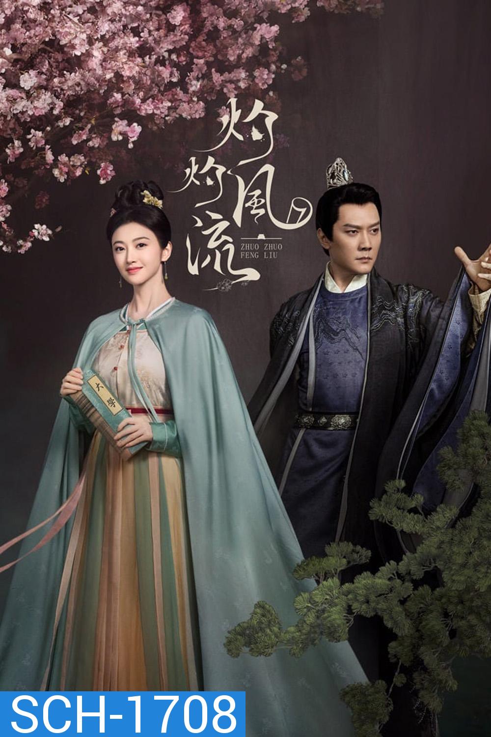 The Legend of Zhuohua ขุนนางหญิงยอดเสน่หา (2023) 40 ตอน