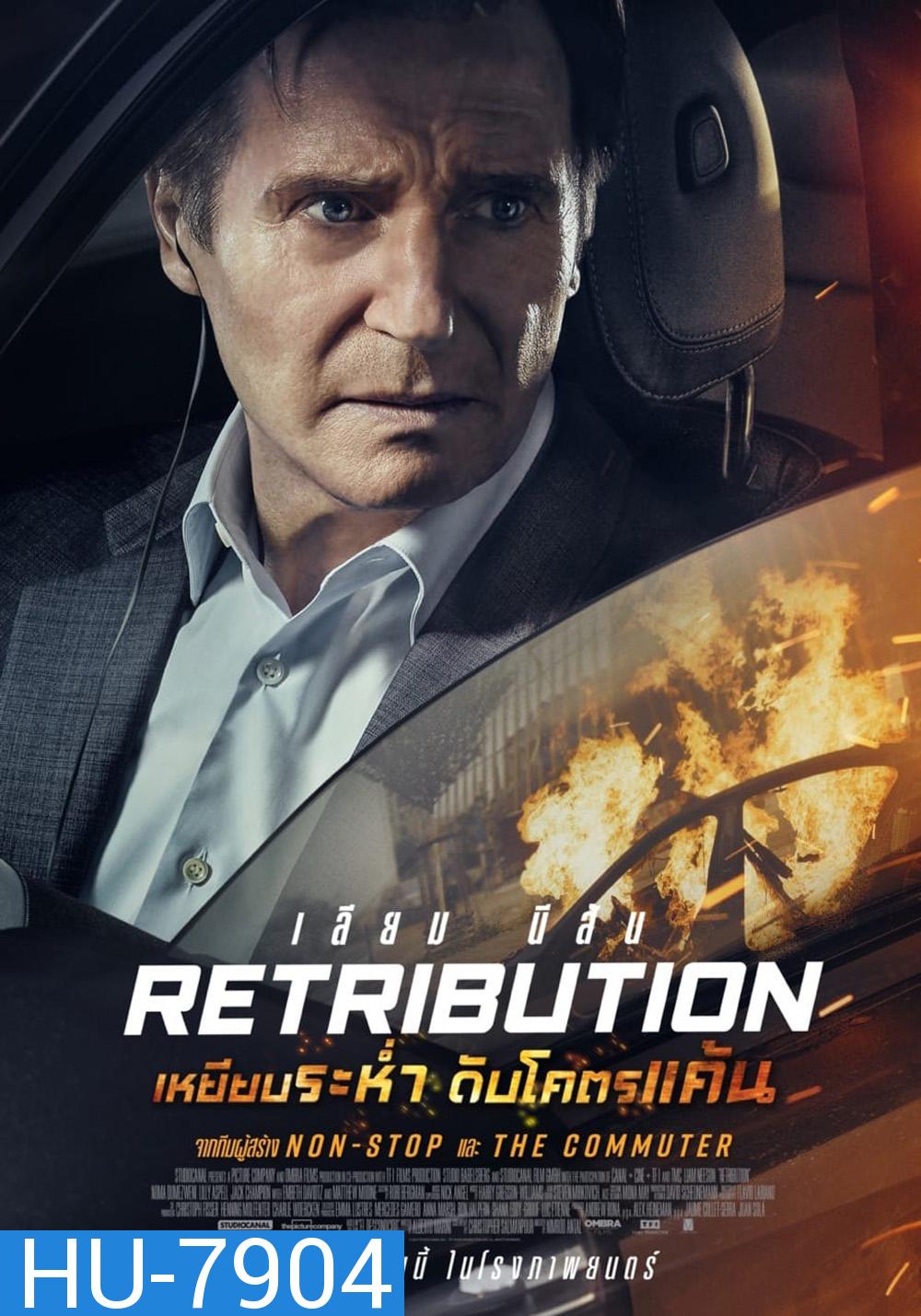 Retribution เหยียบระห่ำ ดับโคตรแค้น (2023)