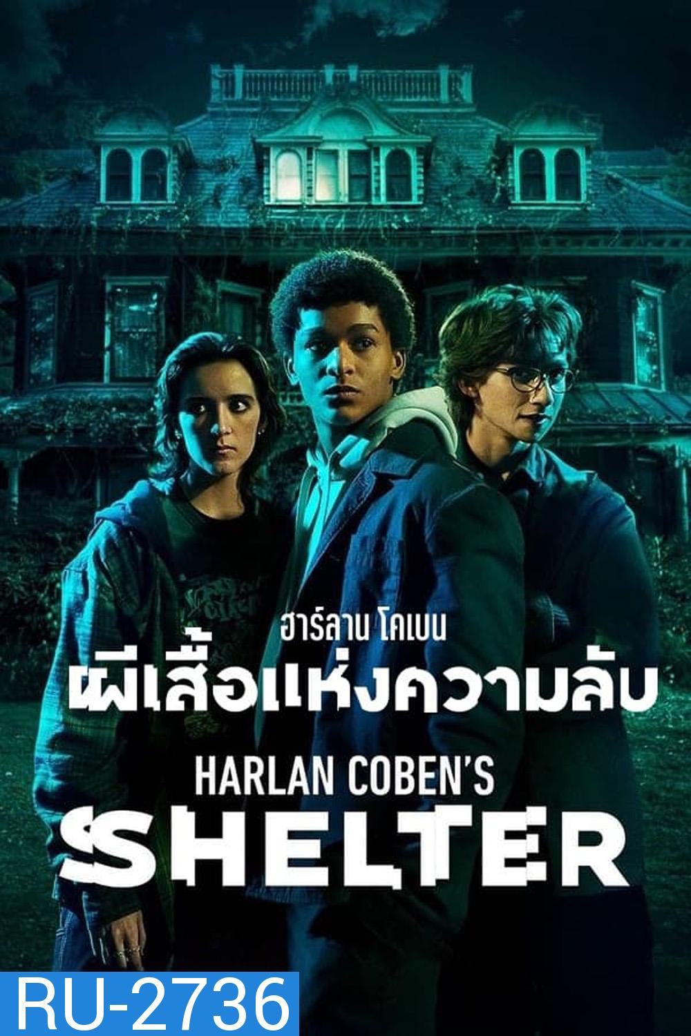 Harlan Cobens Shelter Season 1 (2023) ฮาร์ลาน โคเบน - ผีเสื้อแห่งความลับ ปี 1 (8 ตอน)