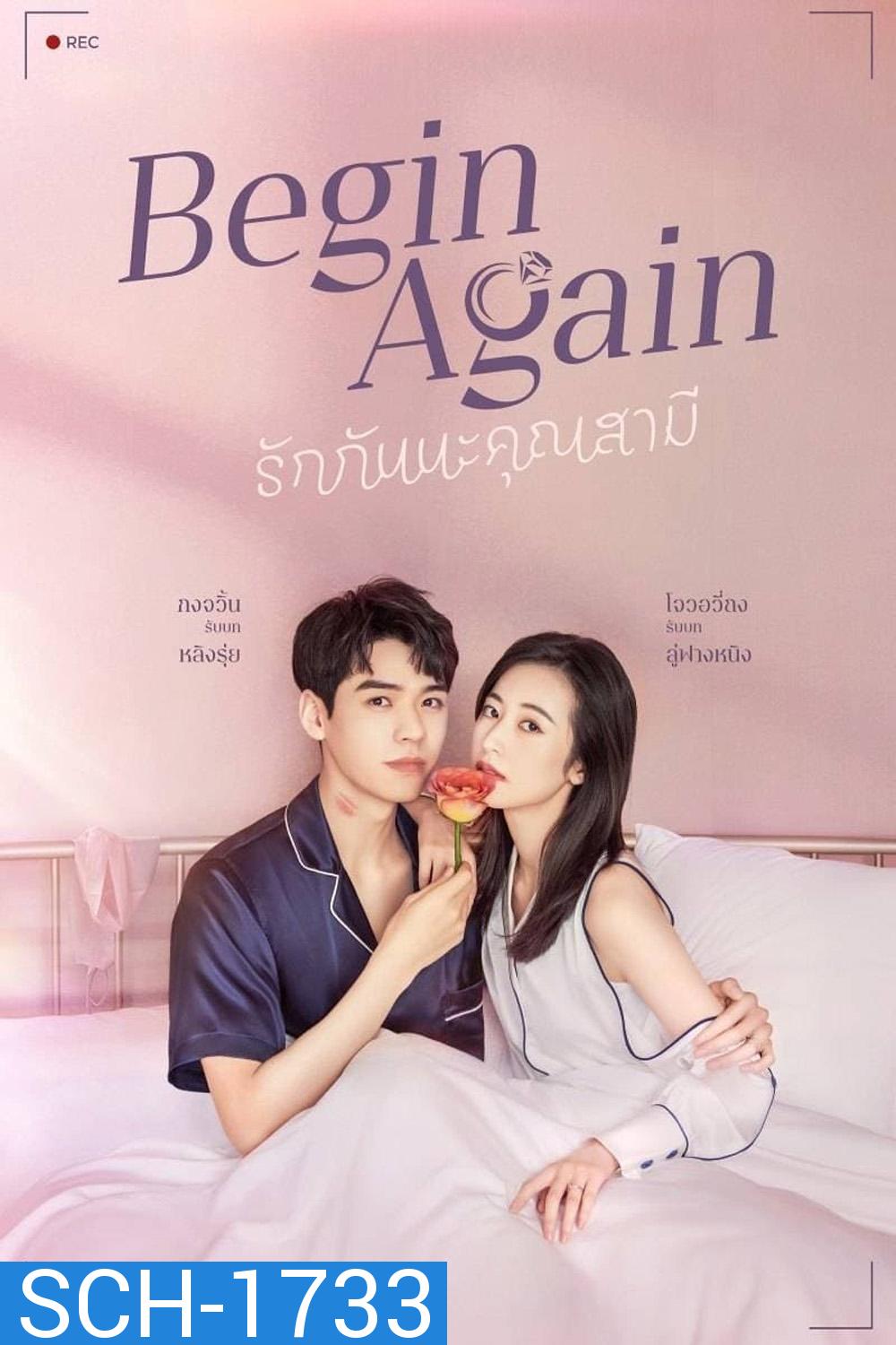 Begin Again (2020) เผลอใจรักคุณสามี (35 ตอน)