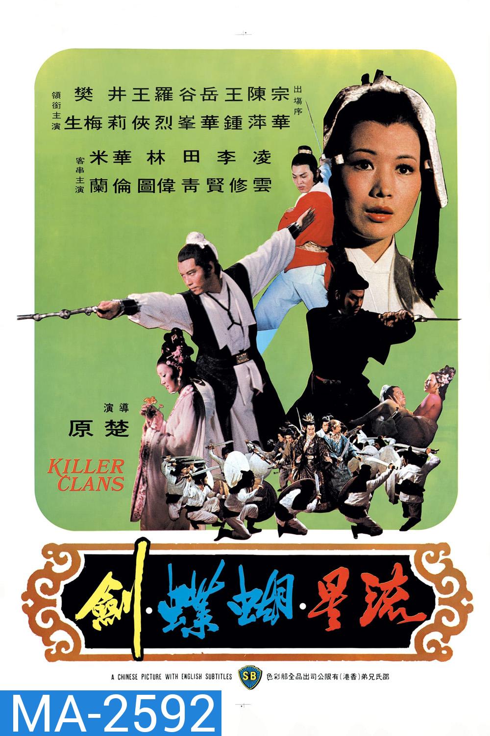 Killer Clans (1976) ศึกชุมนุมเจ้ายุทธจักร