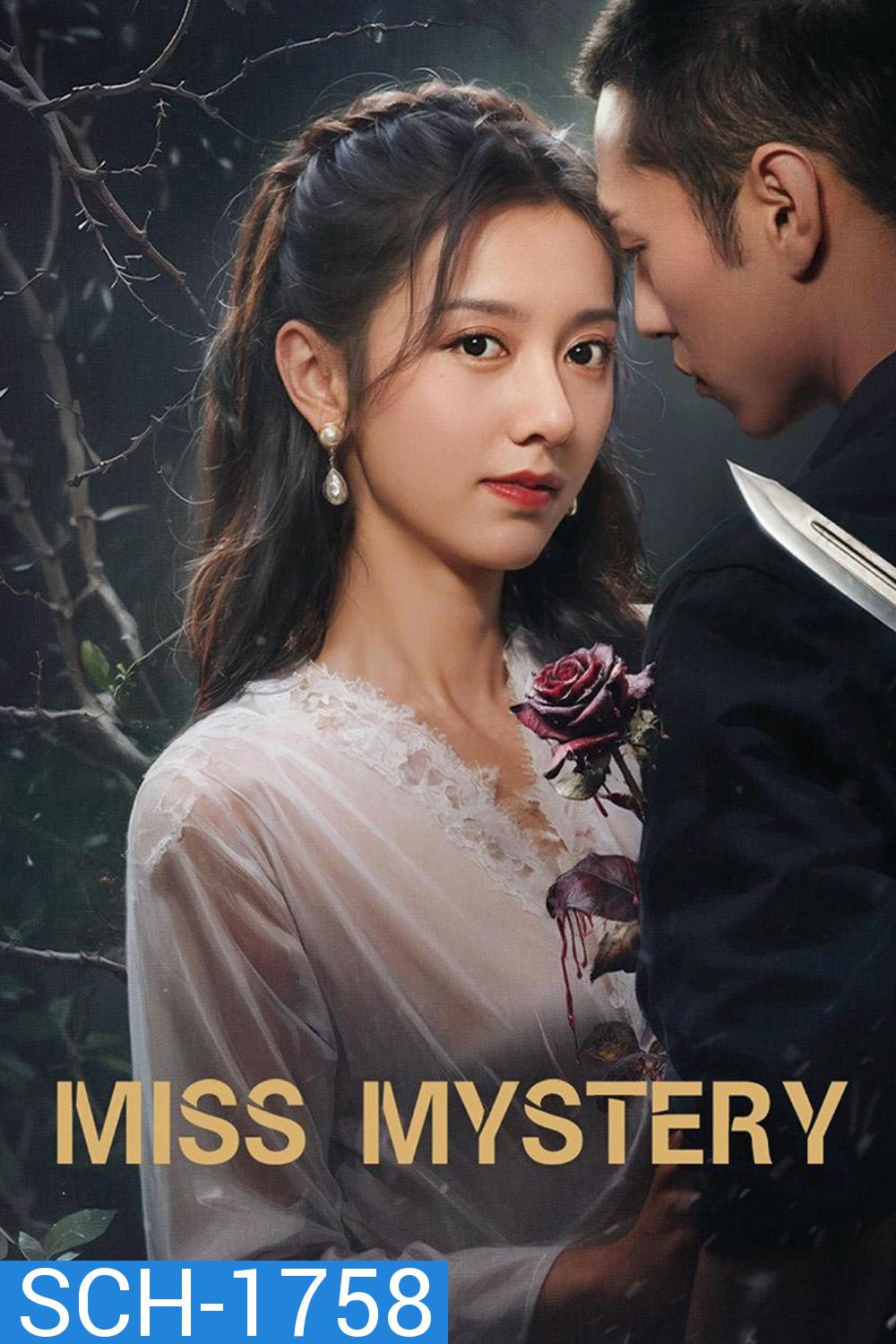 Miss Mystery ปริศนาจำแลงรัก (2023) 24 ตอน