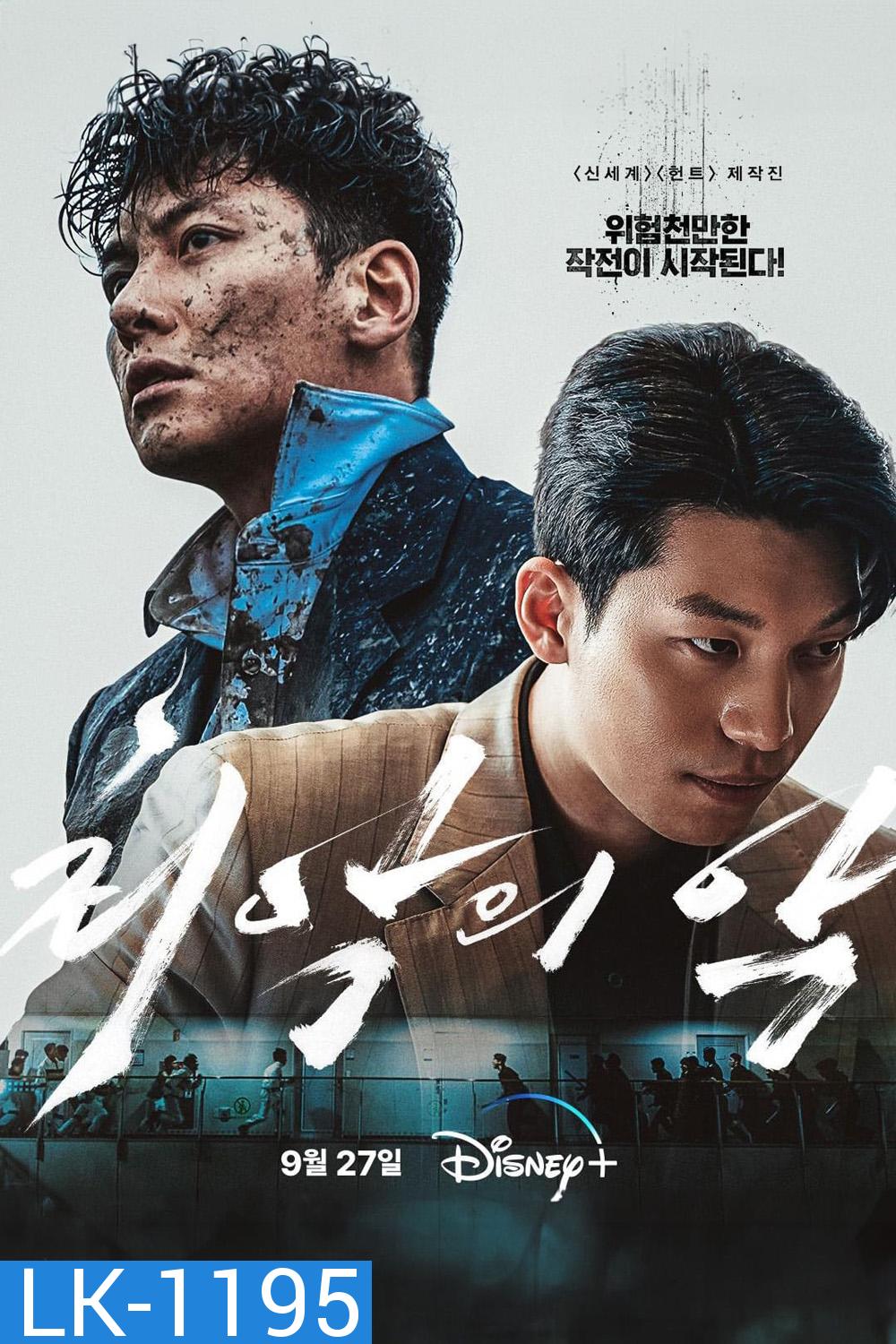 The Worst of Evil (2023) 12 ตอน